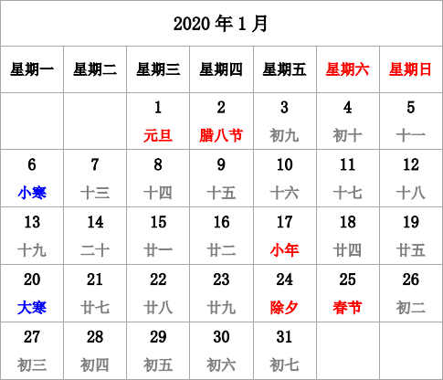 2020年台历 有农历，无周数，周一开始